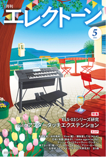 Monthly Electone Magazine May 2026